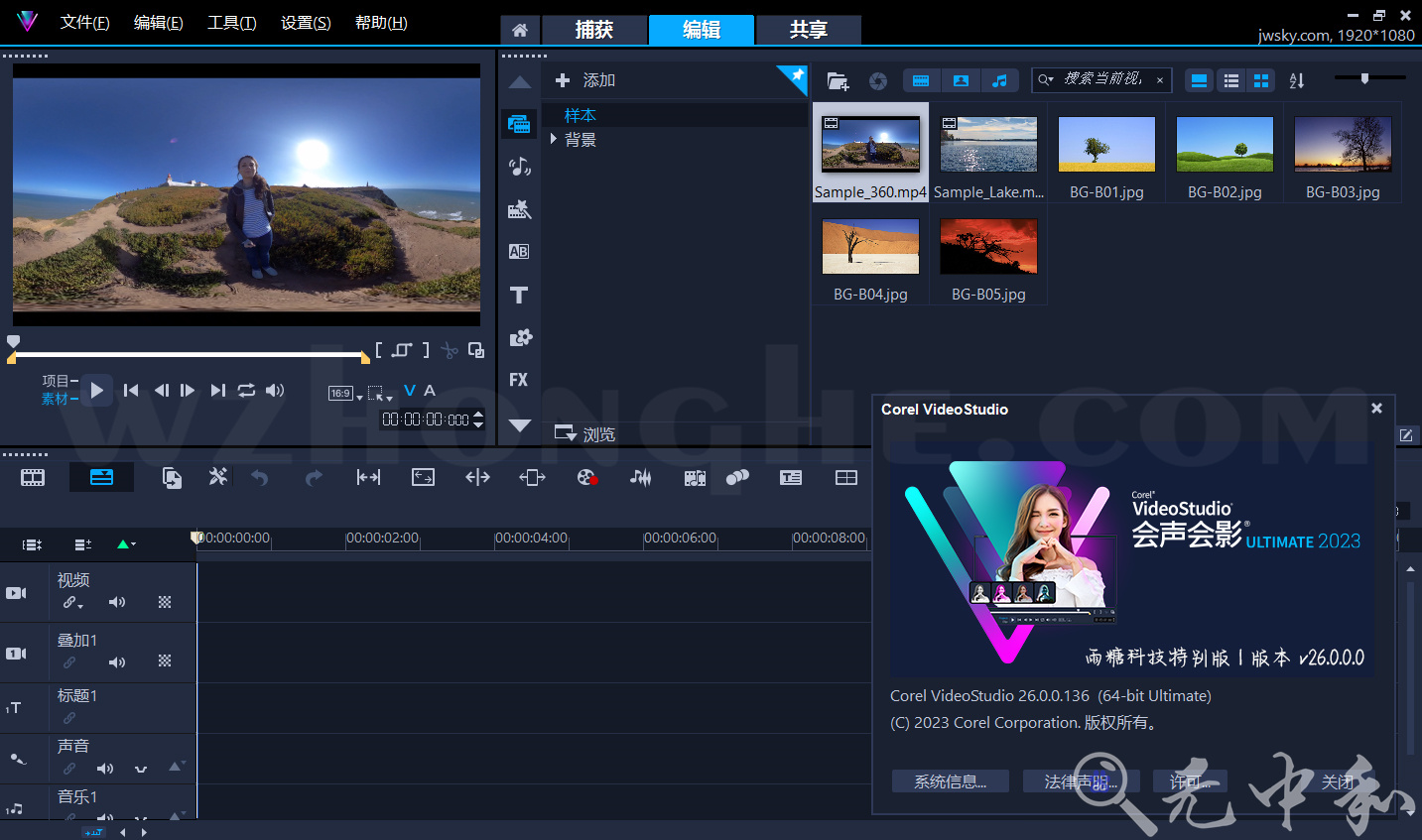 Corel会声会影2023雨塘科技特别版 - 无中和wzhonghe.com